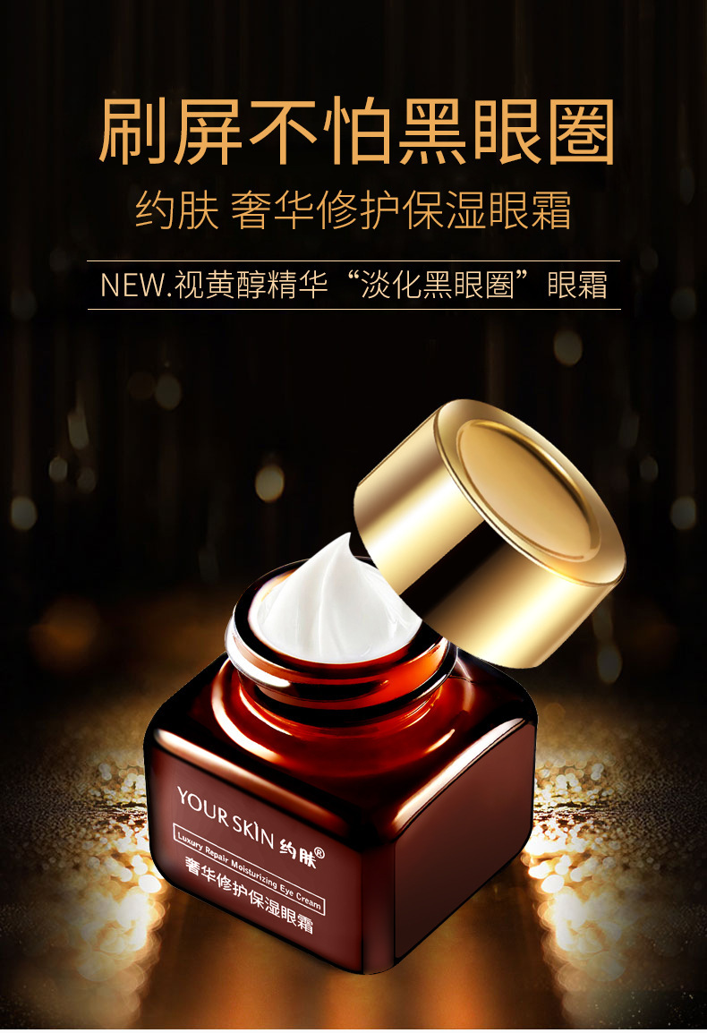 约肤小棕瓶眼霜奢华修护保湿眼霜提拉紧致淡化黑眼圈眼纹眼袋厂家