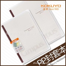 日本KOKUYO国誉Campus封套本A5/B5 80页8mm横线PP封皮透明笔记本