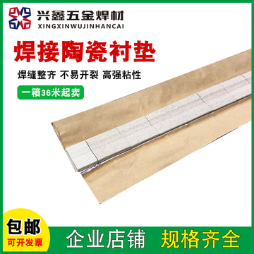 焊接用陶瓷衬垫平面直角圆柱垫片单面焊双面成型二保焊气保焊寸垫