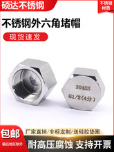 304不锈钢高压外六角管帽堵帽4分5分DN15细牙闷头管堵M22x1.5封头