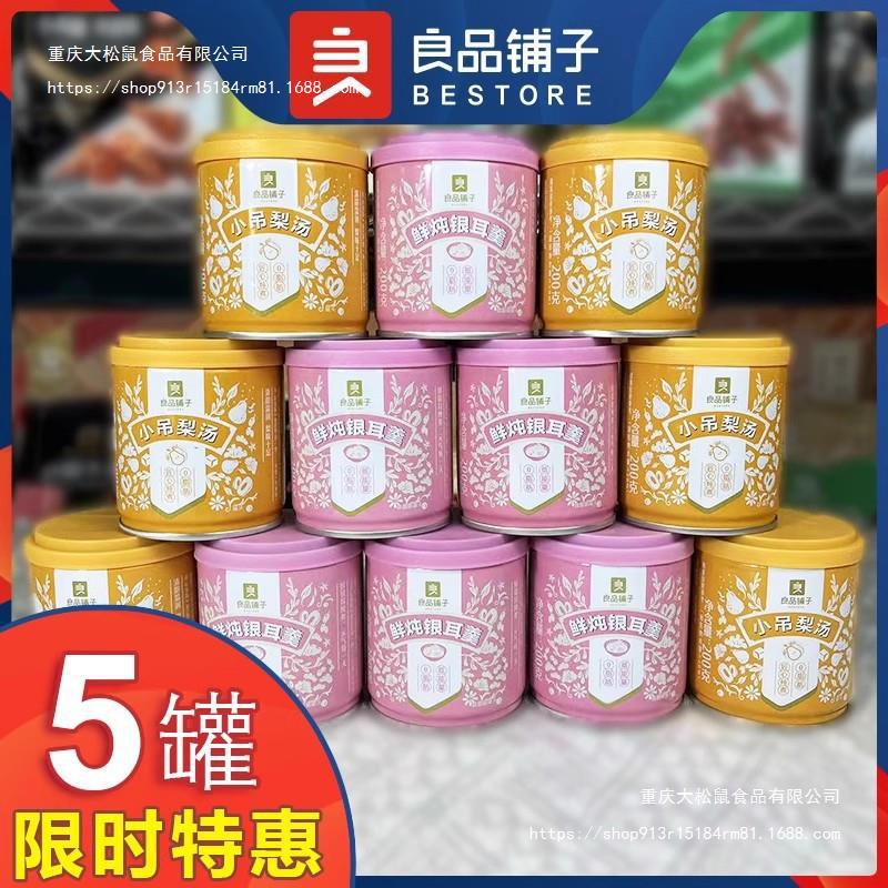 良品铺子鲜炖银耳羹200g食品批发罐头免冲泡红枣枸杞健康网红零食