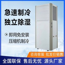 工业省电空调 立式蒸发冷车间厂房降温用快速制冷 组合式机柜空调
