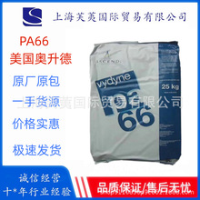 PA66 美国奥升德R530H 耐水解 热稳定 玻纤增强级尼龙双6