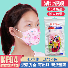 厂家直销鱼形KF94儿童四层KN95柳叶型10片包装学生小孩透气口罩