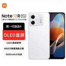 小米红米Redmi note12R Pro 红外功能多功能NFC新品5G智能手机