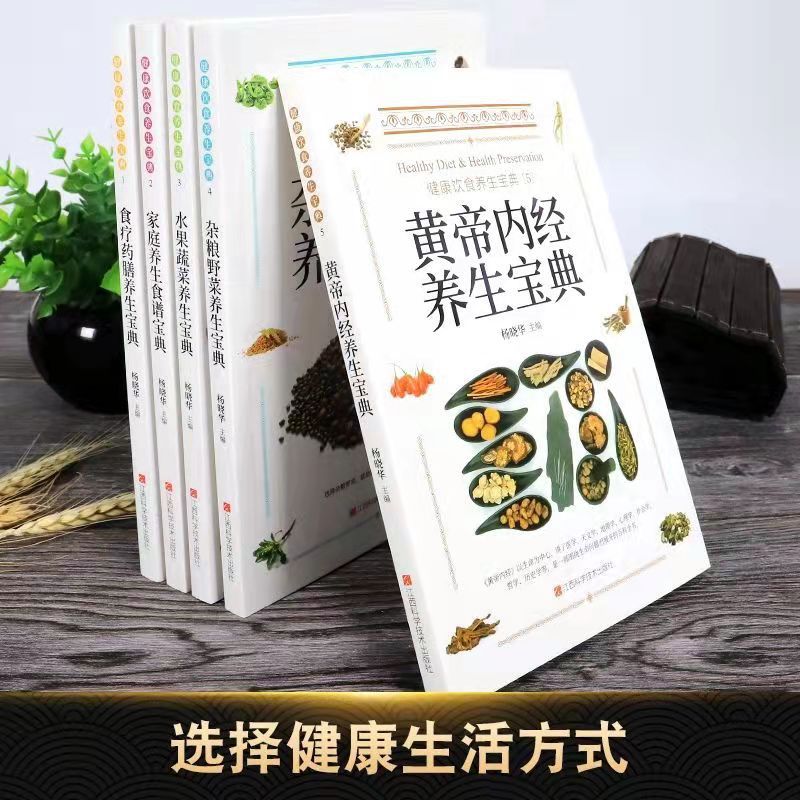 Dietotherapy Medicinal Dishes Baodian Family Health Care Dietotherapy Fruit and Vegetable Grains Wild Vegetables Yellow Emperor Internal Scriptures Health Care Baodian Book