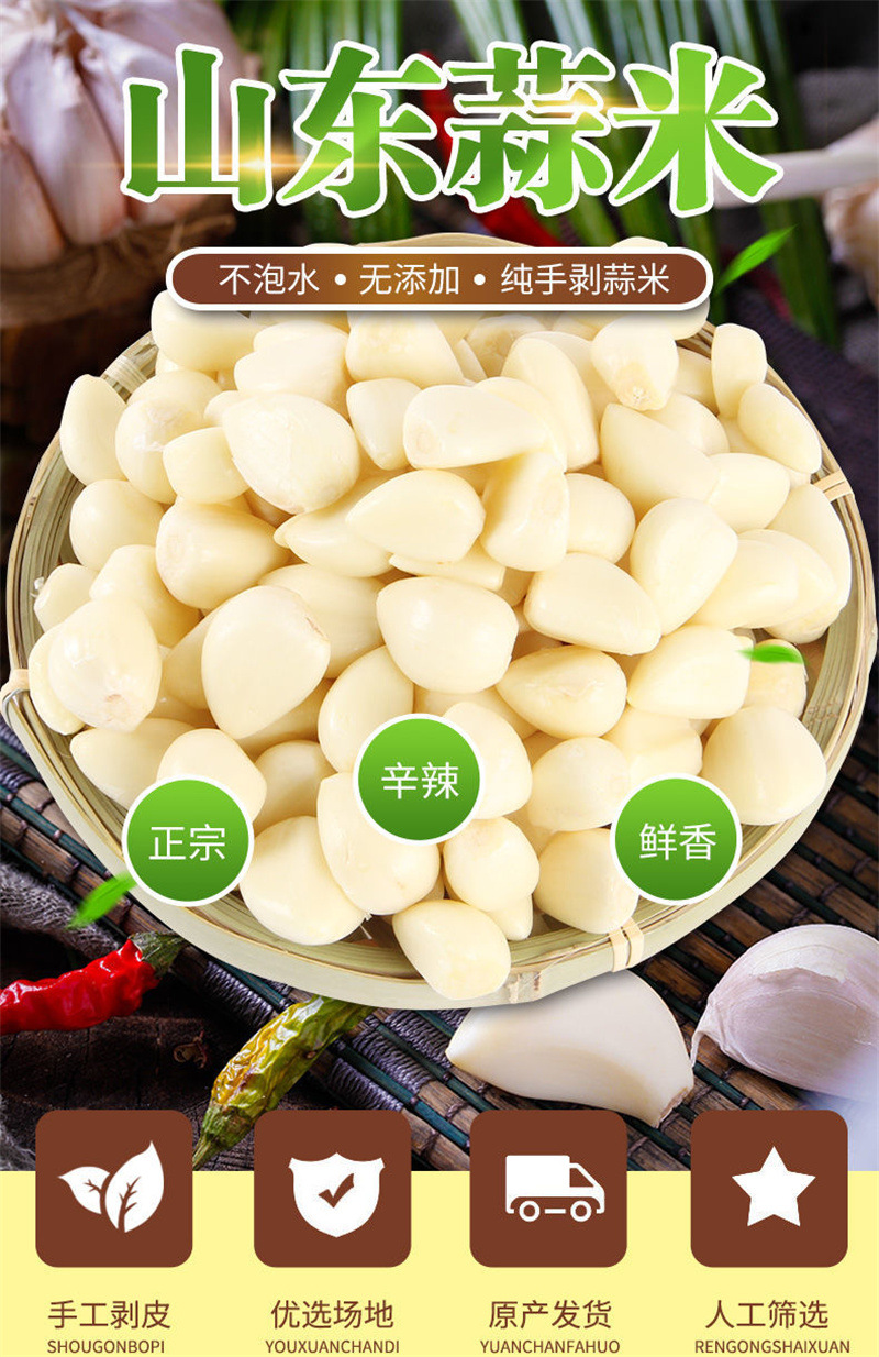 10斤包邮山东大蒜米去皮新鲜大蒜瓣剥皮蒜米工厂产地直发