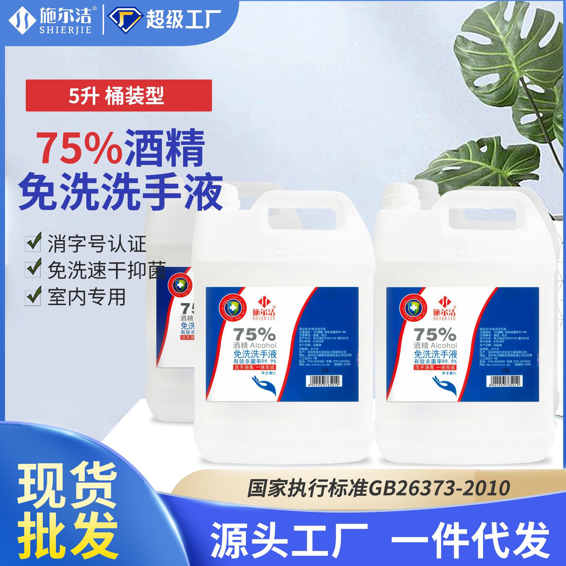 补充装5升大桶速干消毒酒店办公场所酒精75度大桶酒精免洗洗手液