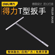 得力8-19mmT型扳手 汽车维修工具外六角套筒扳手加长丁字防滑扳手