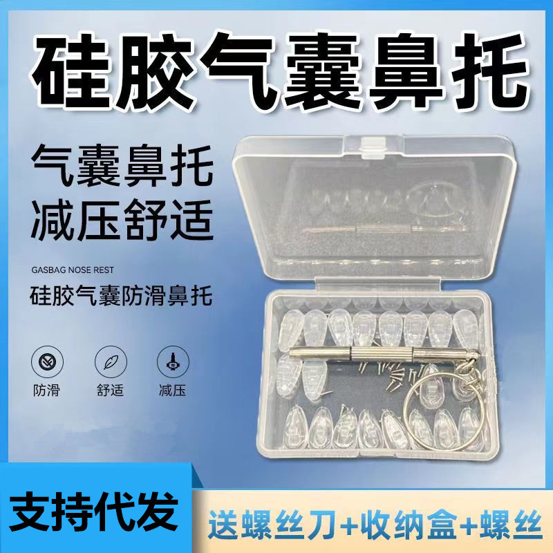 气囊眼镜鼻托硅胶超软空气防压痕防滑鼻梁支架拖眼睛鼻子配件鼻垫