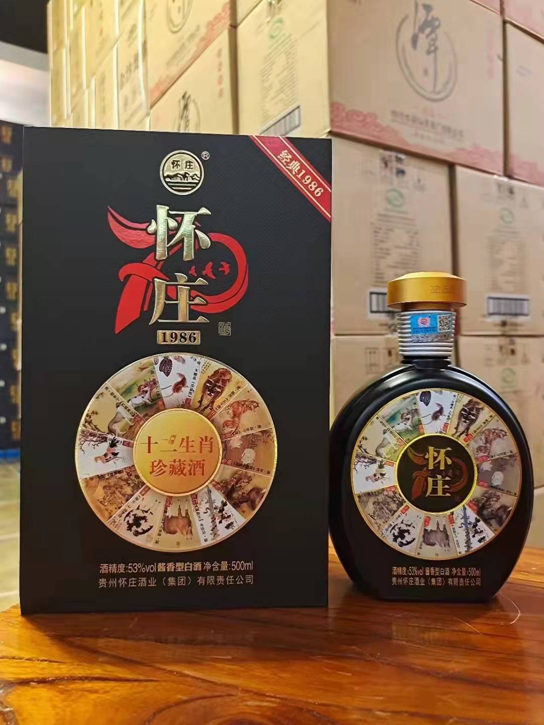 贵州怀庄十二生肖珍藏酒1986酱香型白酒整箱发货一件代发