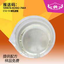 厂家供应 化妆品原料润肤剂 C12-13 醇乳酸酯 诚招代理兼职
