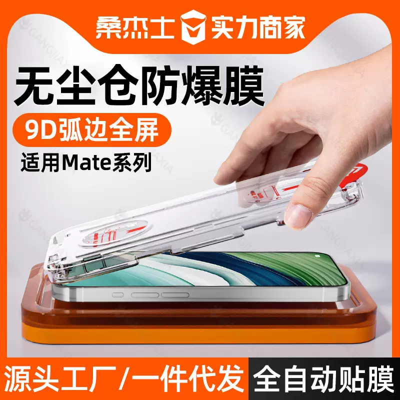 桑杰士无尘仓适用华为mate60钢化膜mate70手机贴膜全屏50保护防摔