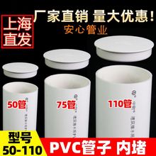 113排水管PVC帽堵头内插塑料保护盖堵管盖子闷头管堵5075110160