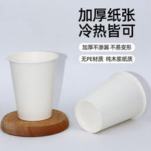 纯白加厚办公咖啡商用热饮豆浆一次性纸杯外带打包杯子可定制logo