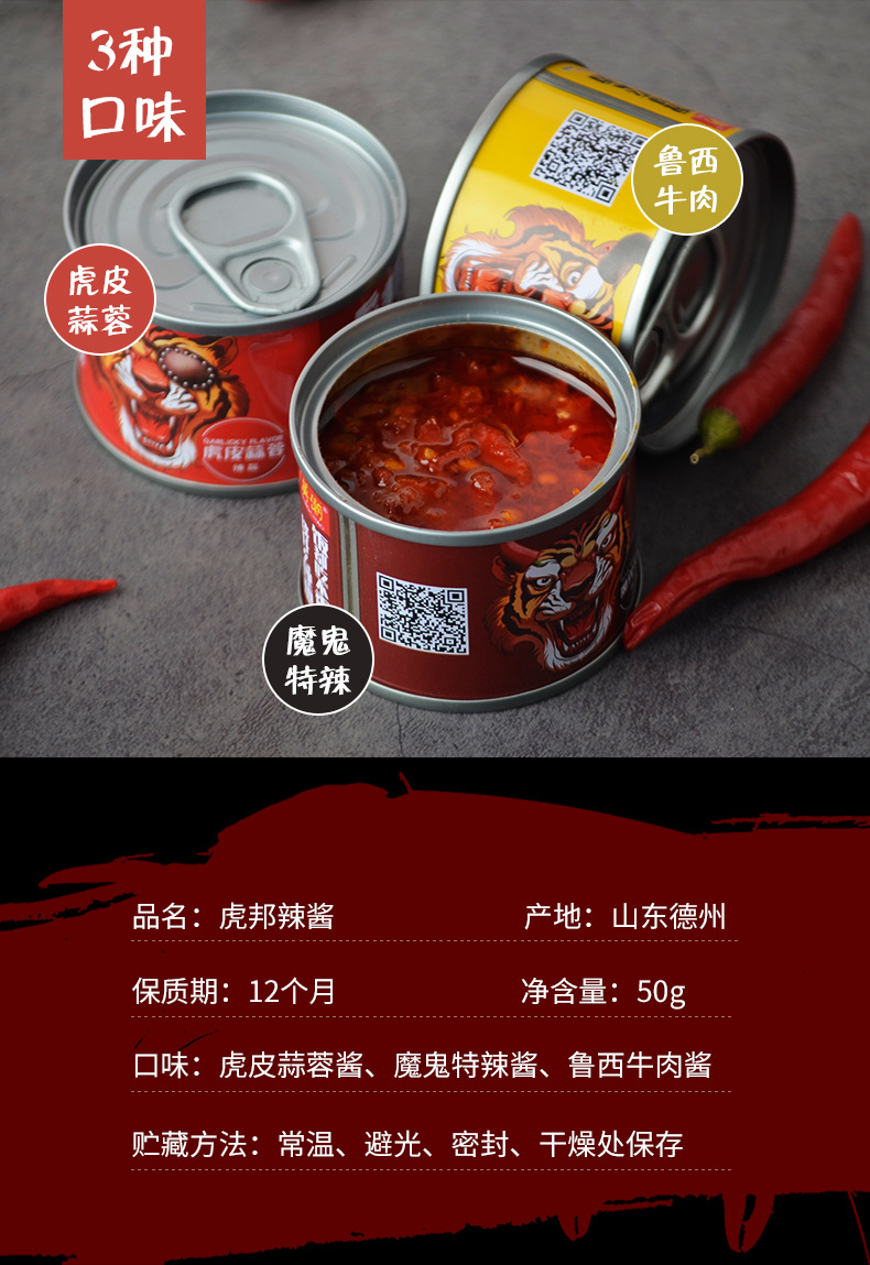 虎邦鲁西牛肉辣酱45克铁盒装4盒一袋装超值装