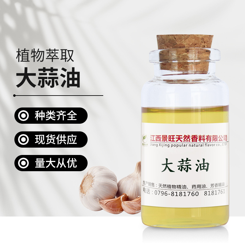 供应大蒜油天然