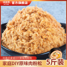 5号肉松金丝肉粉松寿司面包青团烘焙原料5斤家庭早餐量贩装