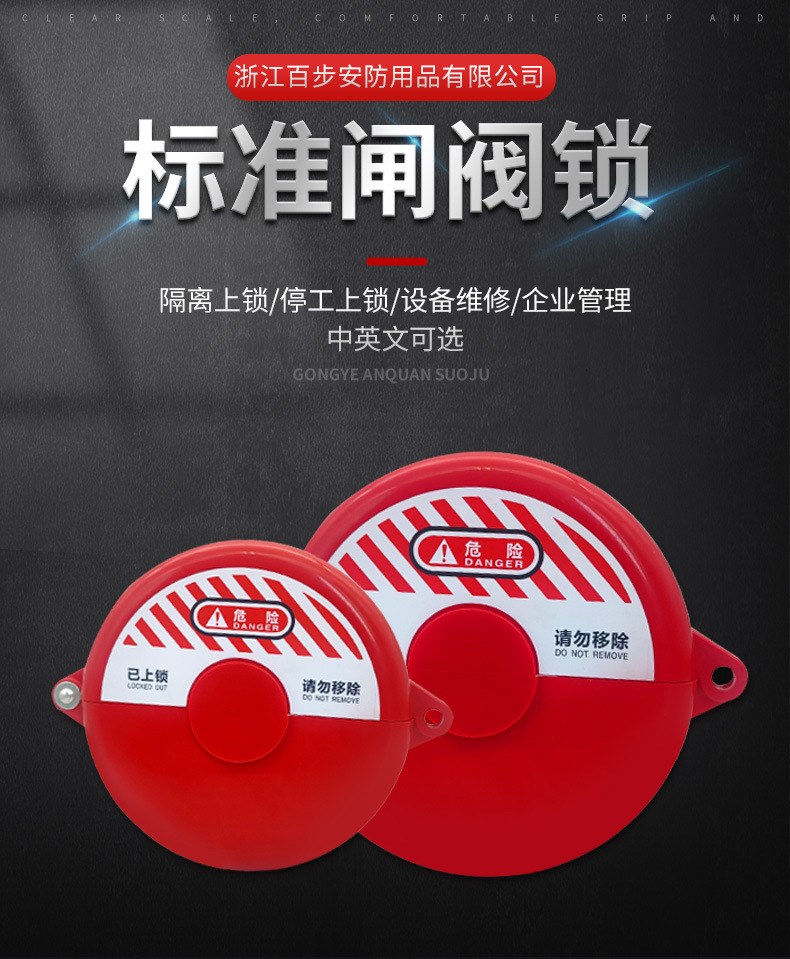 工业阀门安全锁 圆盘手轮球阀锁 标准闸阀锁管道检修上锁安全锁具