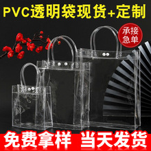 透明pvc塑料手提袋制定时尚单肩礼品购物袋广告PVC手提袋