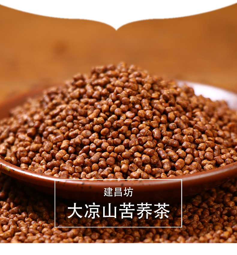 建昌坊 黑苦荞茶 罐装 大凉山苦荞茶 荞麦茶 散装批发 苦荞