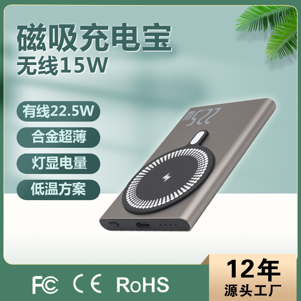 超薄合金充电宝15W磁吸无线充powerbank快充PD22.5W移动电源5000