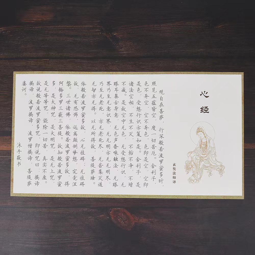 心经硬笔楷书简体练字帖般若波罗蜜多抄经本opp袋装10张厂家批发