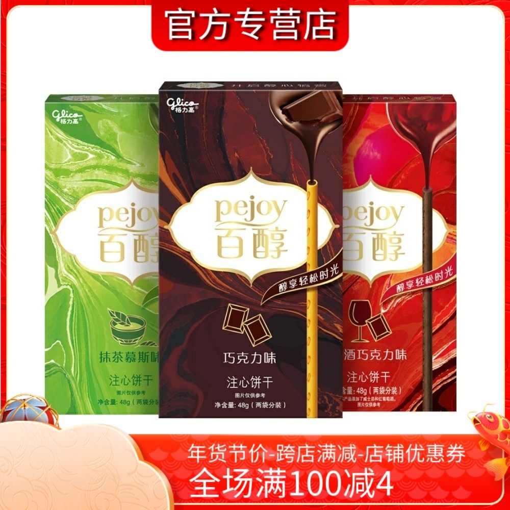 格力高3盒百醇夹心注心饼干百奇涂层百力滋巧克力味休闲零食棒条