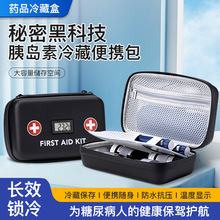 硬壳eva胰岛素冷藏包随身携带大号胰岛素冷藏盒户外旅游医用保温