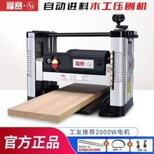 平刨压刨机自动进料电刨子木工刨刨木家用小型电动工具台式刨床