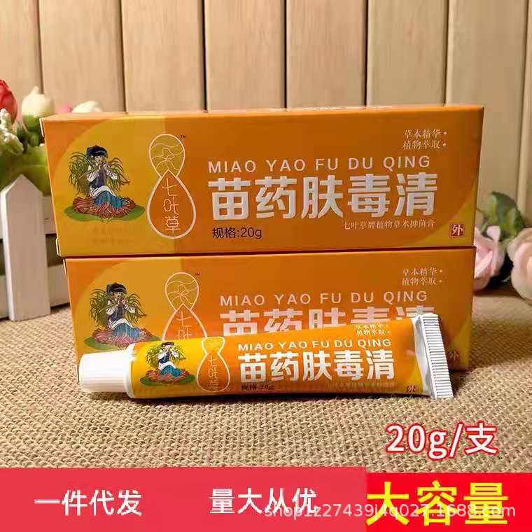 七叶草苗药肤毒清草本乳膏 肤毒清软膏皮肤膏20g