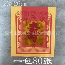 黄裱纸寿金纸礼佛80张左右23乘26厘米