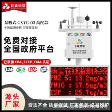 双认证泵吸式扬尘监测系统工地灰尘空气专用设备在线检测PM2.5TSP