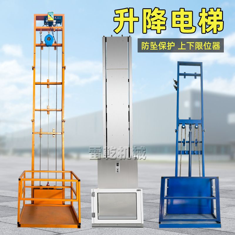 电动液压升降货梯平台小型提升机升降机电梯家用导轨仓库简易