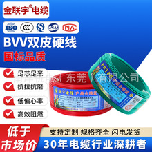 金联宇电线电缆BVV10/16/25/35/50/70平方国标双塑纯铜芯阻燃电线
