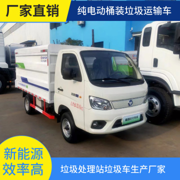 240升垃圾桶新能源运输车福田纯电动桶装垃圾运输车