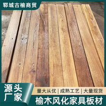 厂家批发老榆木风化板旧木板老门板实木板材老榆木家用装修板材