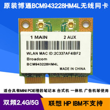 博通BCM943228HM4L无线网卡 双频2.4G/5G WIFI 网速300M
