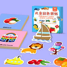 剪纸儿童手工幼儿园3岁宝宝2-6入门小孩玩具diy制作材料卡纸套装