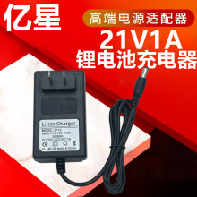 21v1a锂电池充电器 18650充电器5串组18v20v21V1A电动工具21V2A