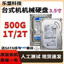 台式机硬盘500G 1T 2T 拆机机械硬盘监控家用通用 蓝盘/薄盘3.5寸