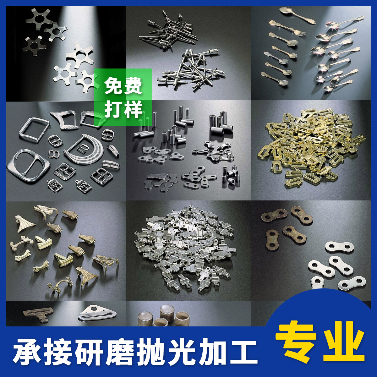 研磨抛光加工金属制品表面处理粗磨承接抛光加工打样免费