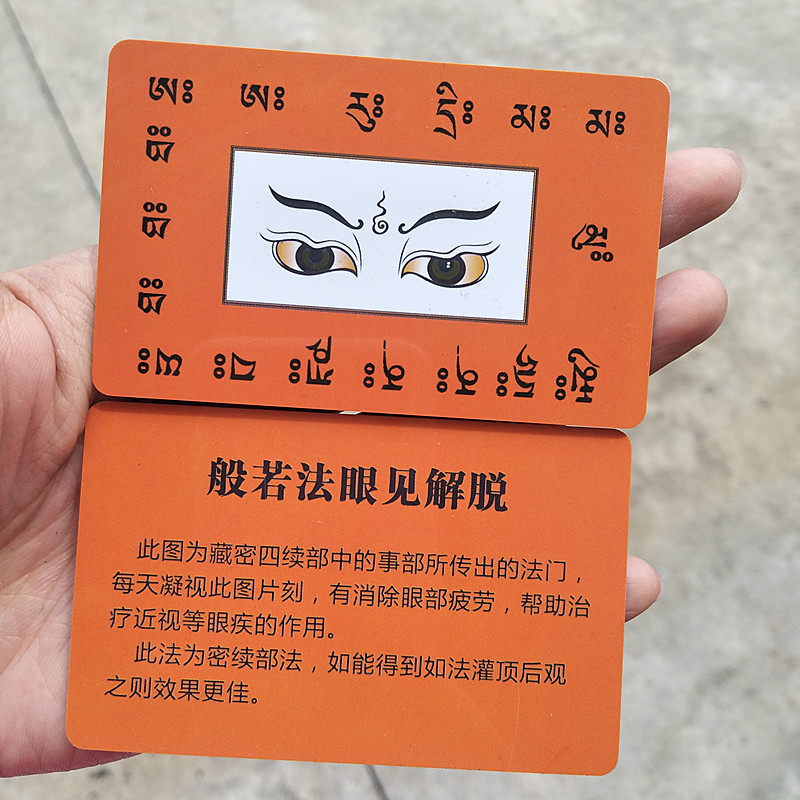 【现货】般若法眼pvc卡片 唐卡 护身卡片 塑料佛卡 厂家供应
