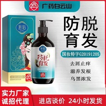 白云山星群韩鹭育发防脱洗发水秃发际线掉发油脂性脱发护发洗发露