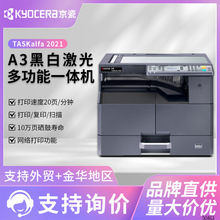 京瓷2021?黑白激光A3打印机复印机扫描一体机大型办公复合机