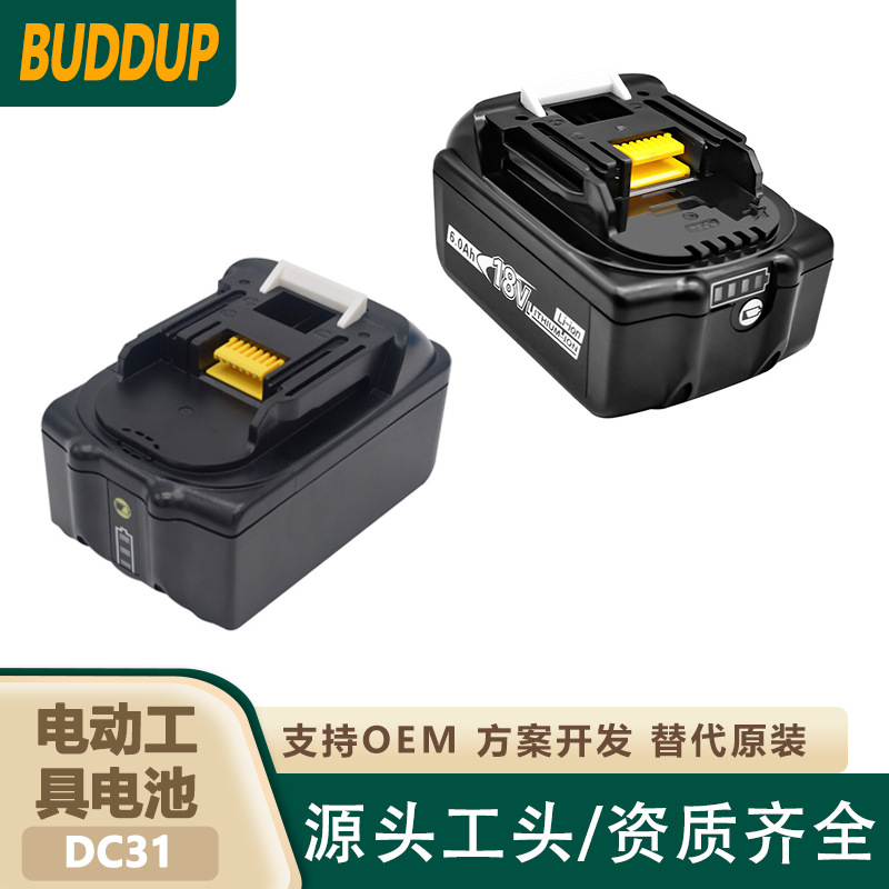 牧田BL1850款18v21v通用BL1860电动工具电池 压线钳充电锂电池组