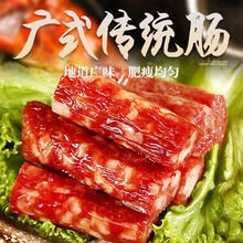 广式腊肠商用广东江门广味腊肠煲仔饭烧烤咸甜风味散装整箱