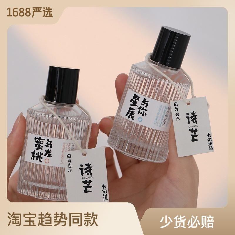 Shimang Heji Story Perfume for Men and Women Long-Lasting Light Perfume Japanese Style Fresh Niche Perfume Vietnam Fragrance Wholesale