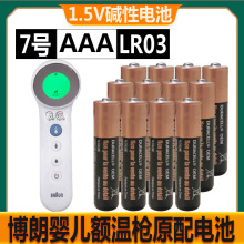 博朗额温枪体温计电池7号BNT100CN  BNT400CN通用AA LR03碱性电池