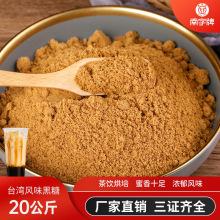 南字牌台湾风味黑糖粉20kg 脏脏奶茶咖啡店调味工厂原料批发糖粉